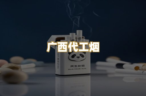 外烟爆珠